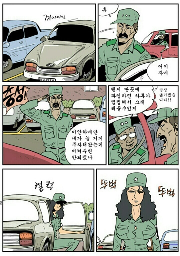 중대장 와이프가 소위한테 반말하는 만화.manhwa_7.jpg
