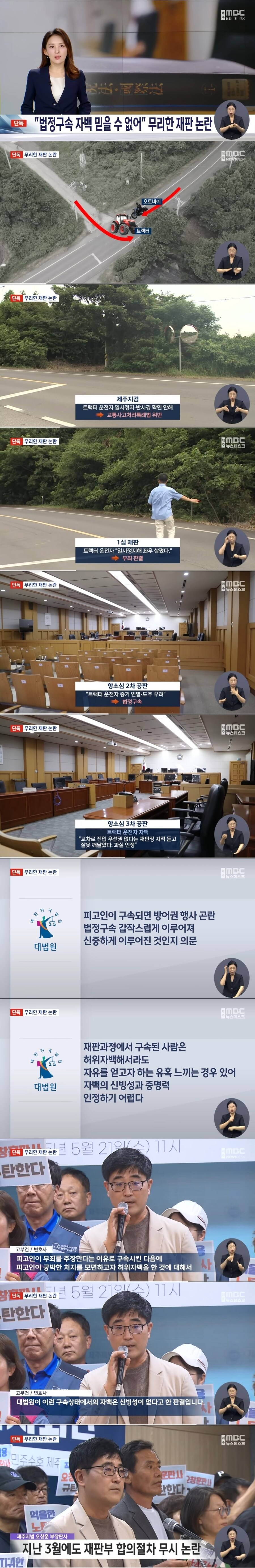 무죄 받은 피고인 갑자기 구속시키더니 자백 받아낸 판사 논란