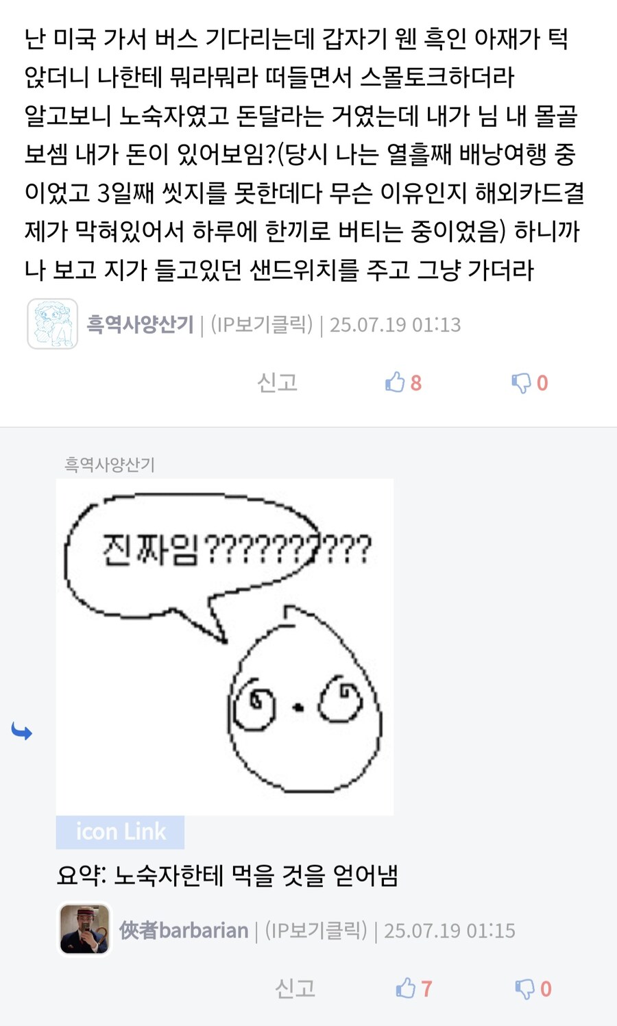 미국에서 노숙자에게 공짜 식사를 받음.jpg_1.jpg