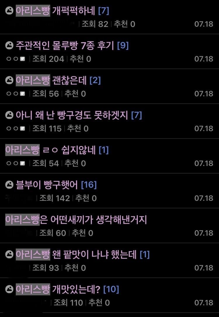의외로 호불호 엄청 갈리고 있는 블아빵.jpg_1.jpg