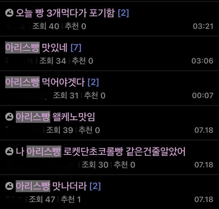 의외로 호불호 엄청 갈리고 있는 블아빵.jpg_2.jpg