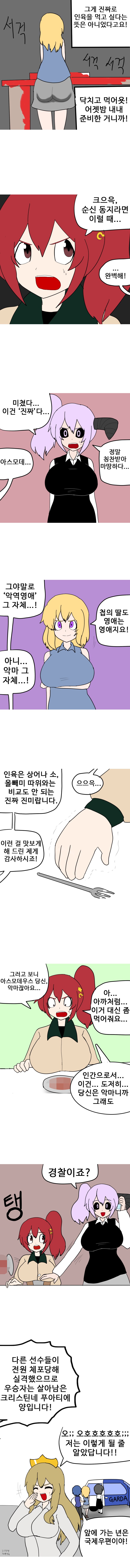 악역영애 요리대회 만화_6.png