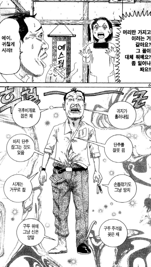 [괴짜가족]인생은 대충이라는 고테츠네 아빠_2.png
