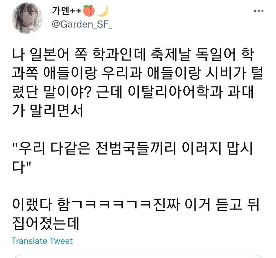 학교 축제날 일문과랑 독문과가 싸움.jpg_1.jpg