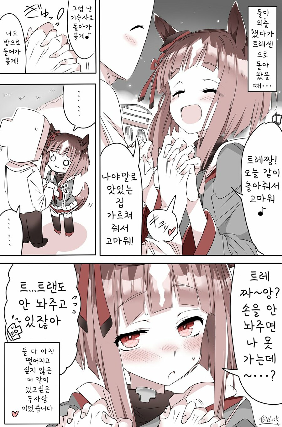 말딸/핫산)트랜이랑 같이 외출하고 온 날 밤.manhwa_1.png