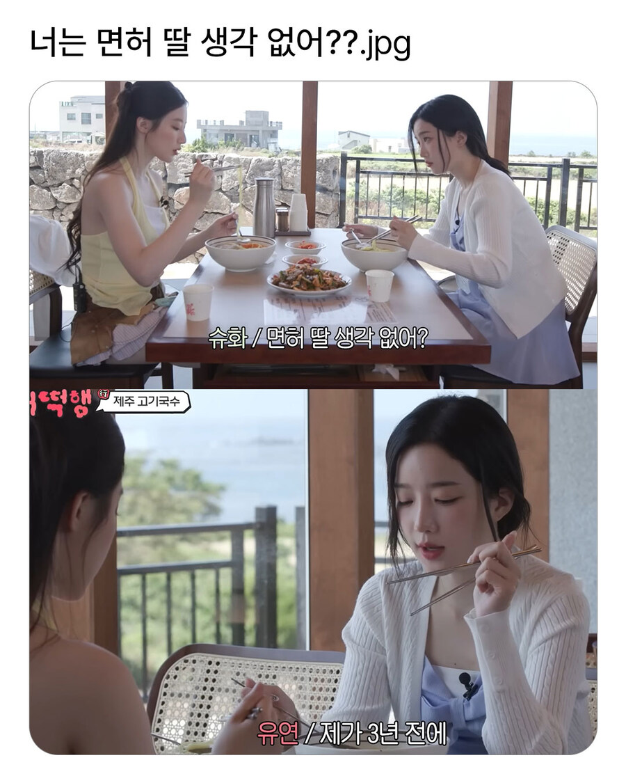 후배랑 운전면허에 대해 이야기하는 걸그룹 ㅊㅈ_1.jpg