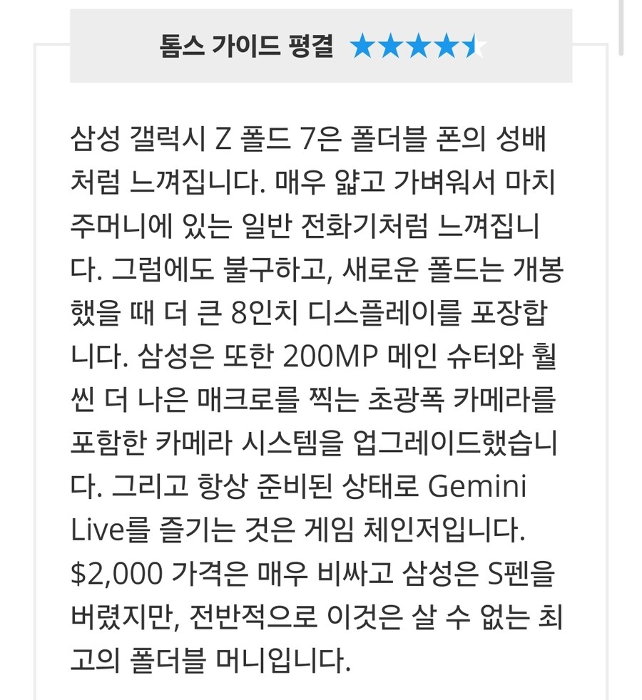 삼성 갤럭시 Z 폴드 7 리뷰: 마침내 전달되는 폴더블 폰_3.jpg
