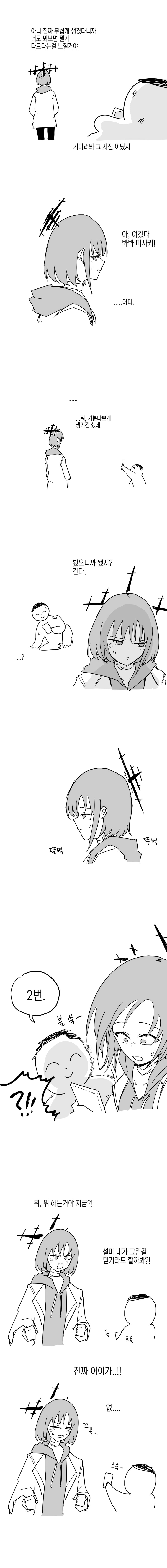 (블루아카)세 번 보면 죽는 그림을 본 선생 manhwa_2.png
