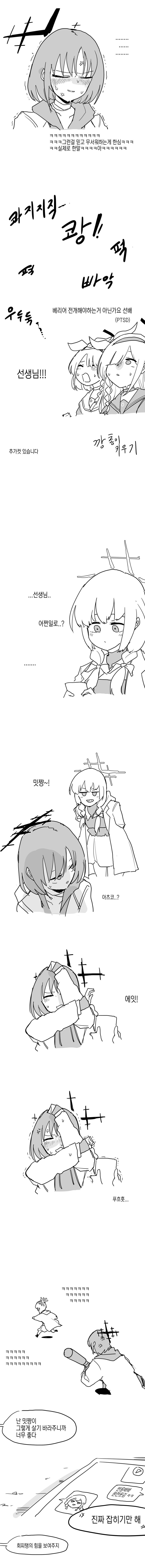 (블루아카)세 번 보면 죽는 그림을 본 선생 manhwa_3.png