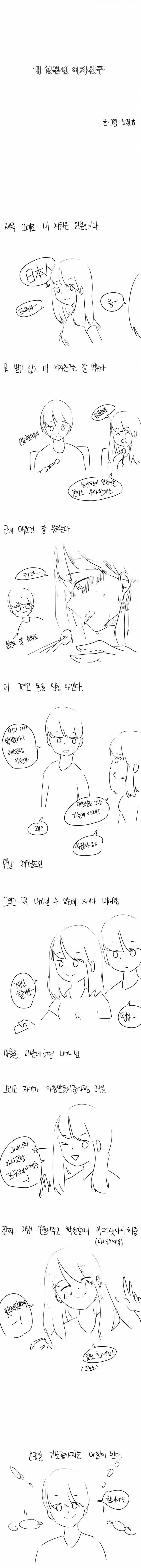 일본인 여친 만화_1.jpg