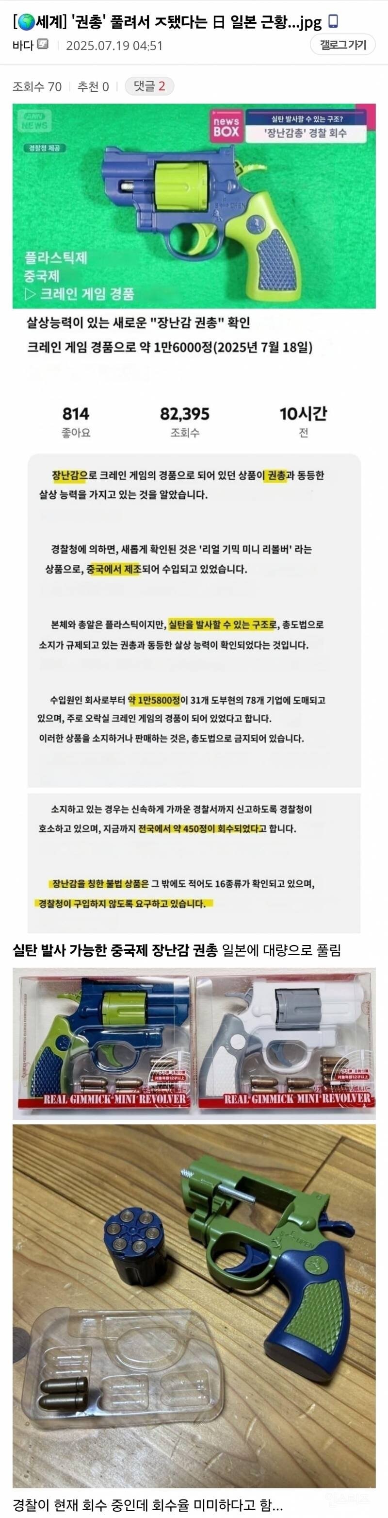 현재 민간에 '권총' 풀려서 ㅈ됐다는 일본 근황..._1.jpg