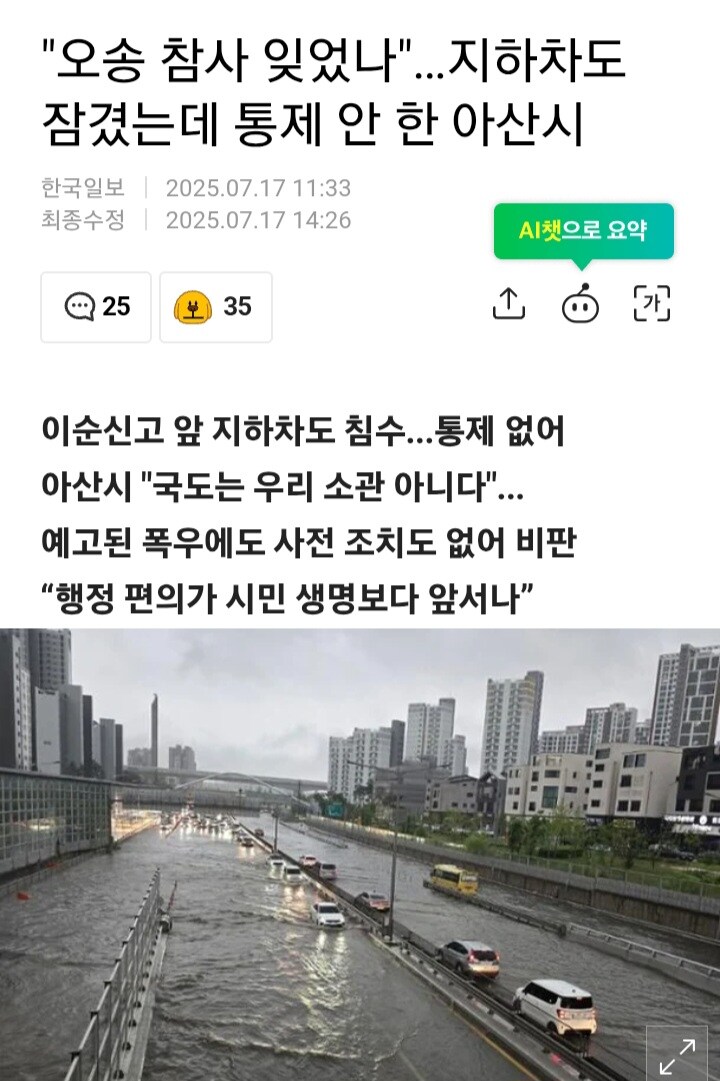 수정) 아산 시민들에게 악으로 보답한 대재명의 수하_2.jpg