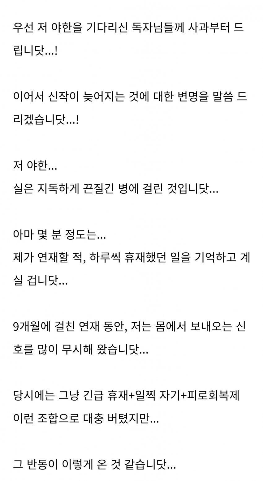 병에 걸린 웹소작가의 공지.txt_1.jpg