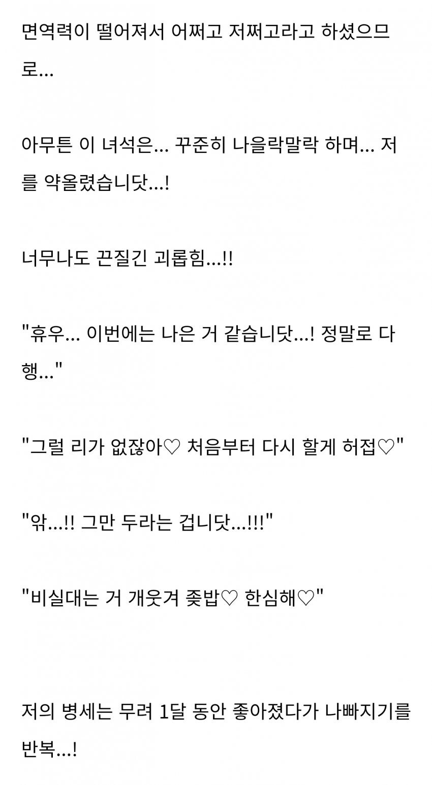 병에 걸린 웹소작가의 공지.txt_5.jpg