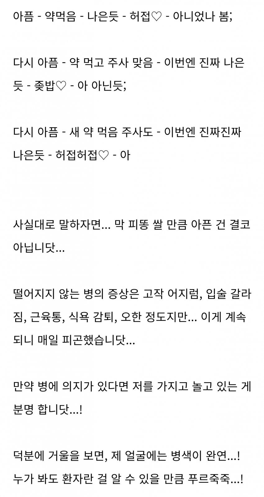 병에 걸린 웹소작가의 공지.txt_6.jpg