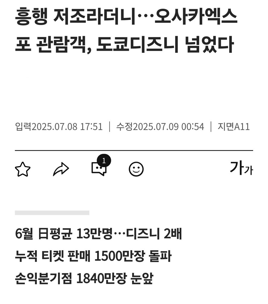 의외로 망하지 않은 오사카 엑스포_1.jpg