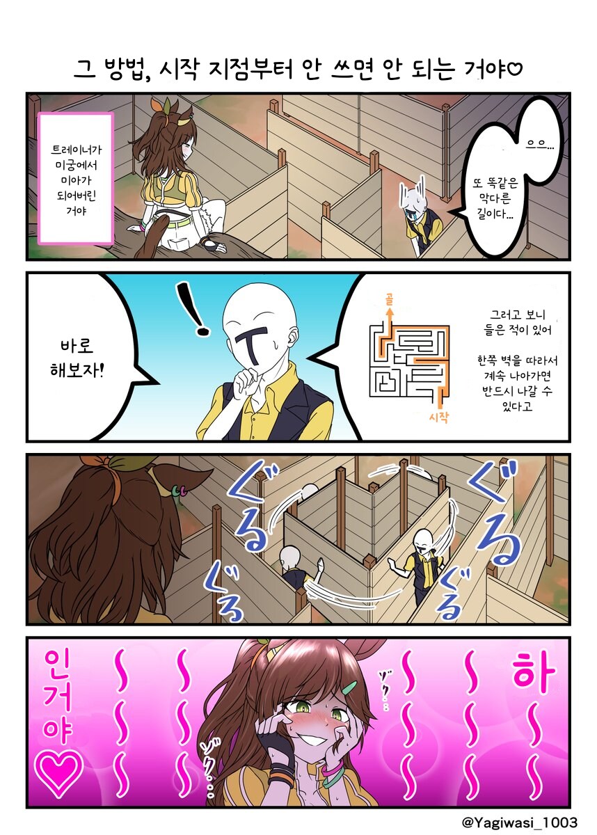 말딸/번역) 미궁에서 못 나가서 우는 트레이너도 귀여운거야♡_1.png