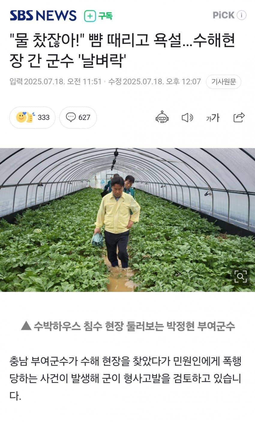 폭행당한 부여군수.jpg_1.jpg