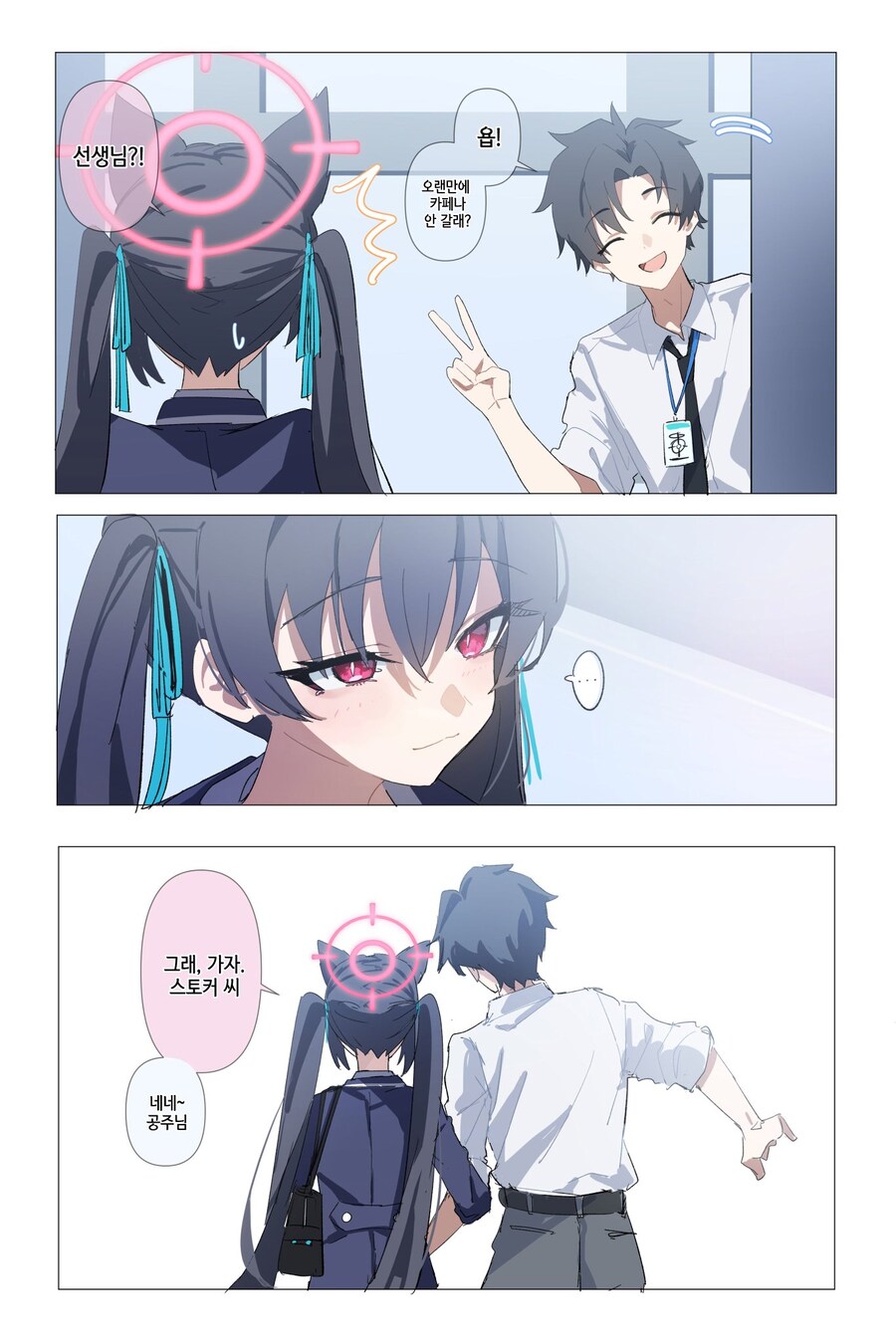 블루아카)의외로 최초의 공주님_2.jpg