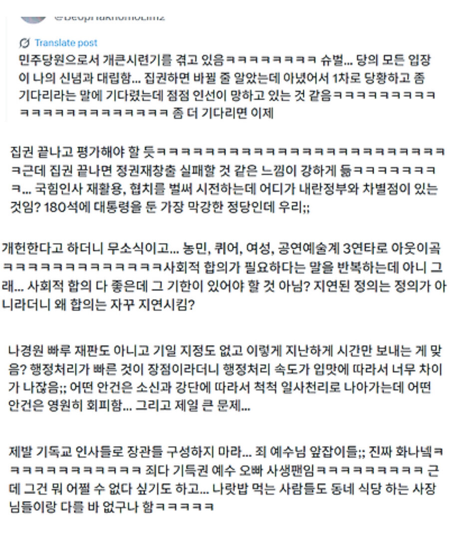 신앙심이 흔들리고 있는 민주당원.sns_1.jpg