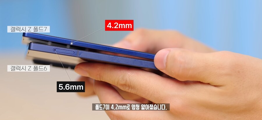 폴드6랑 폴드7 두께비교_2.jpg