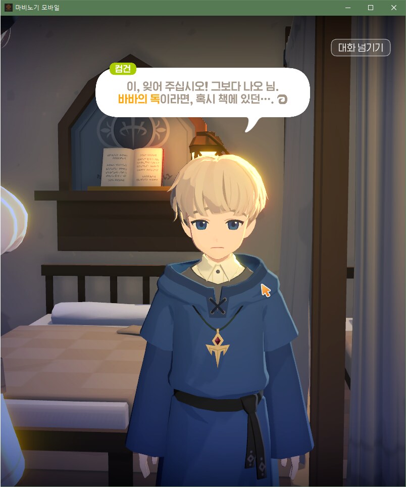 마비m) 반호르 진입 후 잡스샷_10.png
