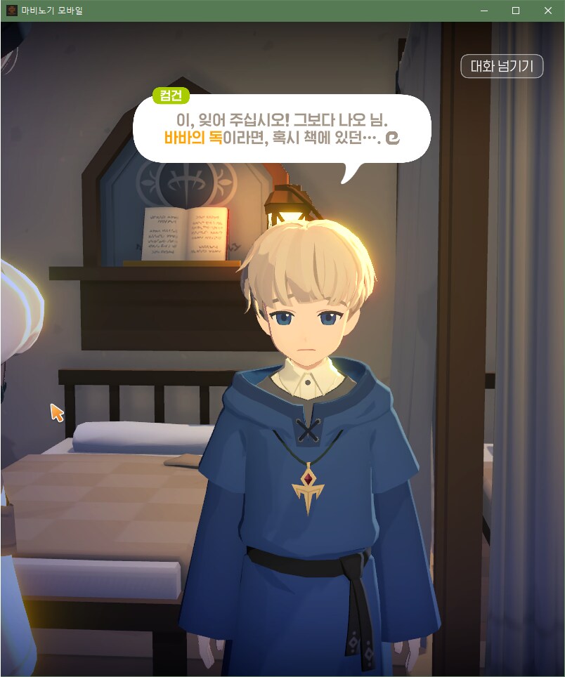 마비m) 반호르 진입 후 잡스샷_12.png
