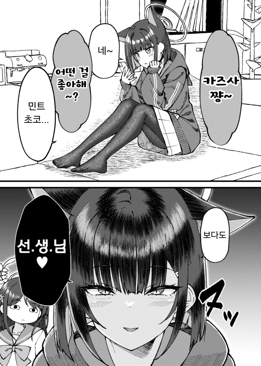 블루아카) 민트초코 따위 보다 선생님이 좋아 만화_1.png