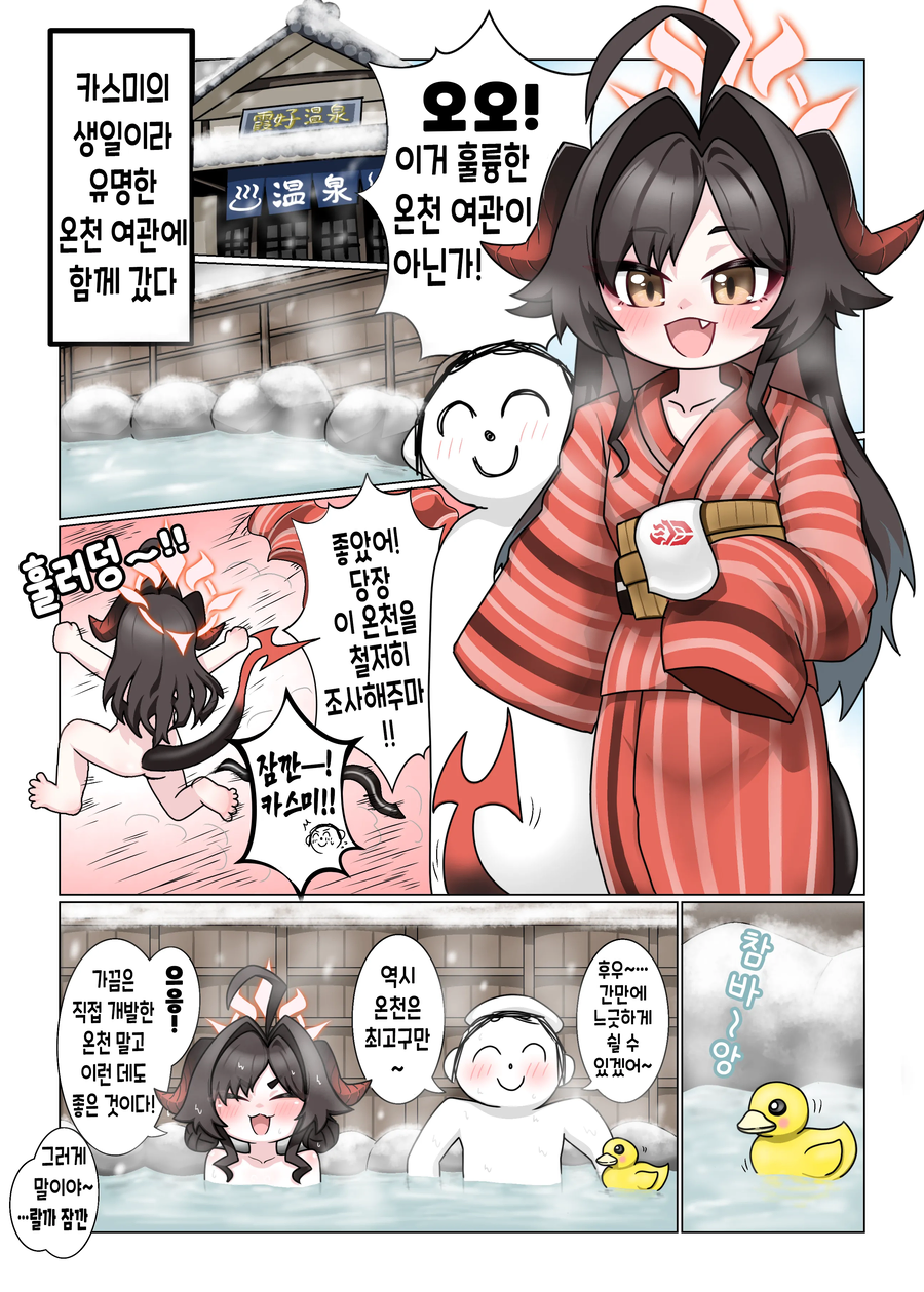 블루아카) 온천에 간 카스미와 선생님.manhwa_1.webp