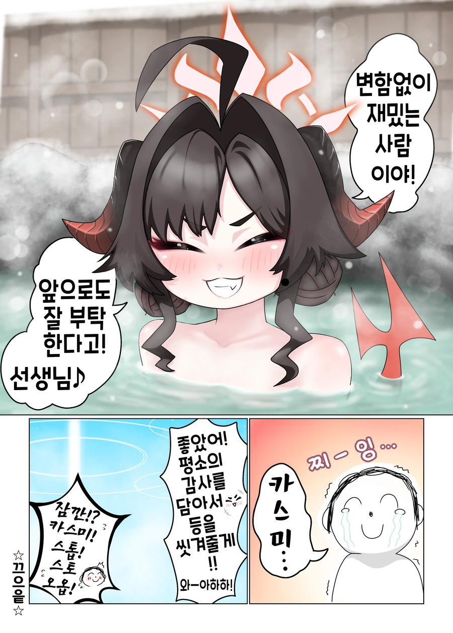 블루아카) 온천에 간 카스미와 선생님.manhwa_3.webp