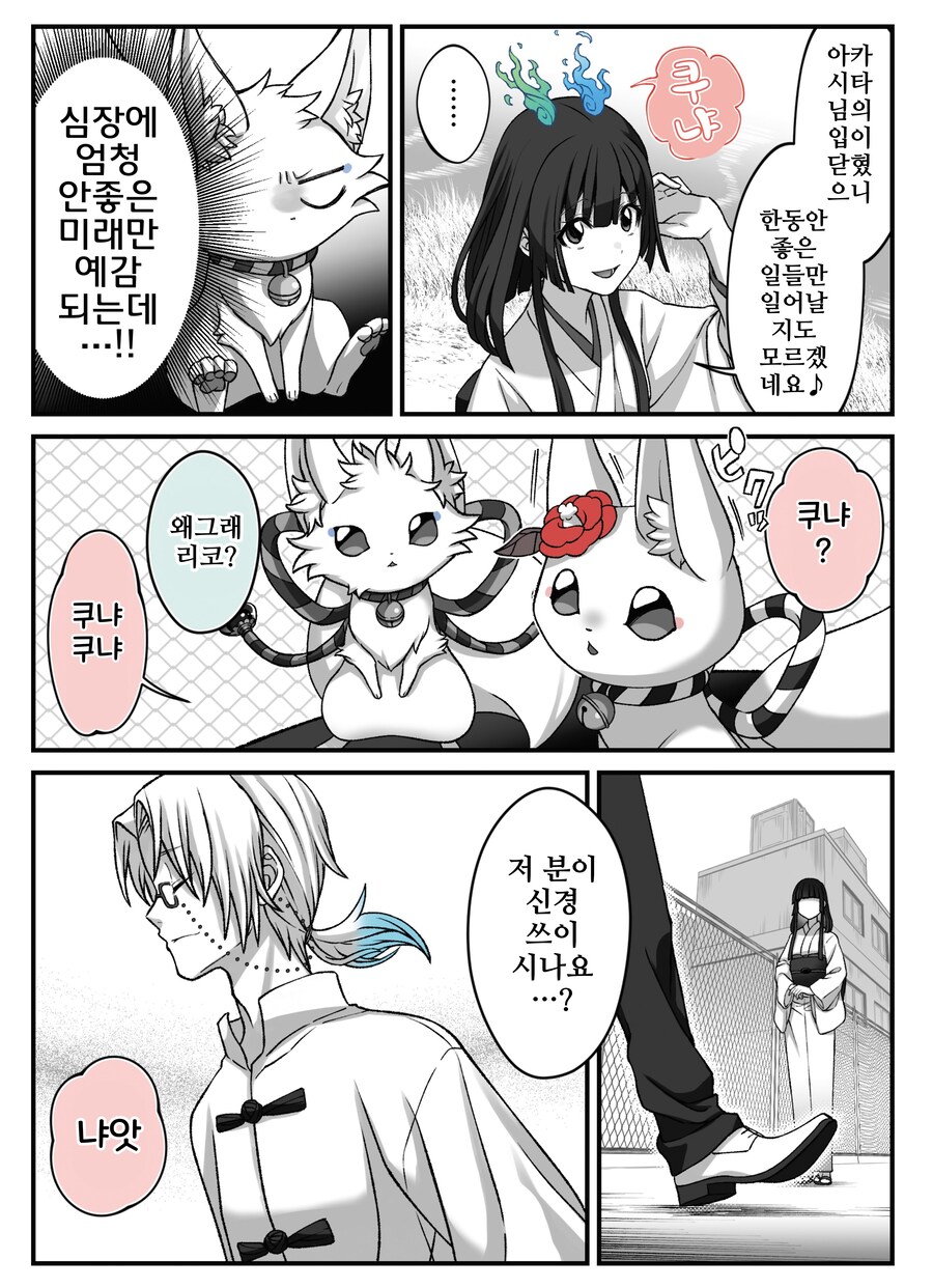 번역)여우창 ~렌편~(1).manhwa_7.jpg