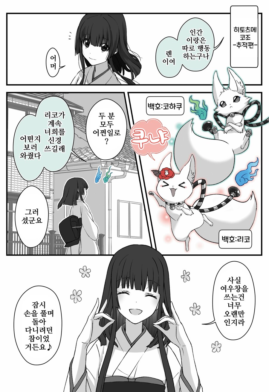 번역)여우창 ~렌편~(1).manhwa_4.png