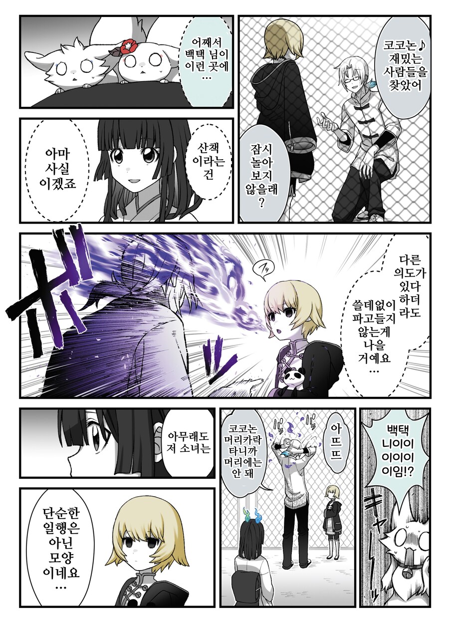 번역)여우창 ~렌편~(1).manhwa_10.png