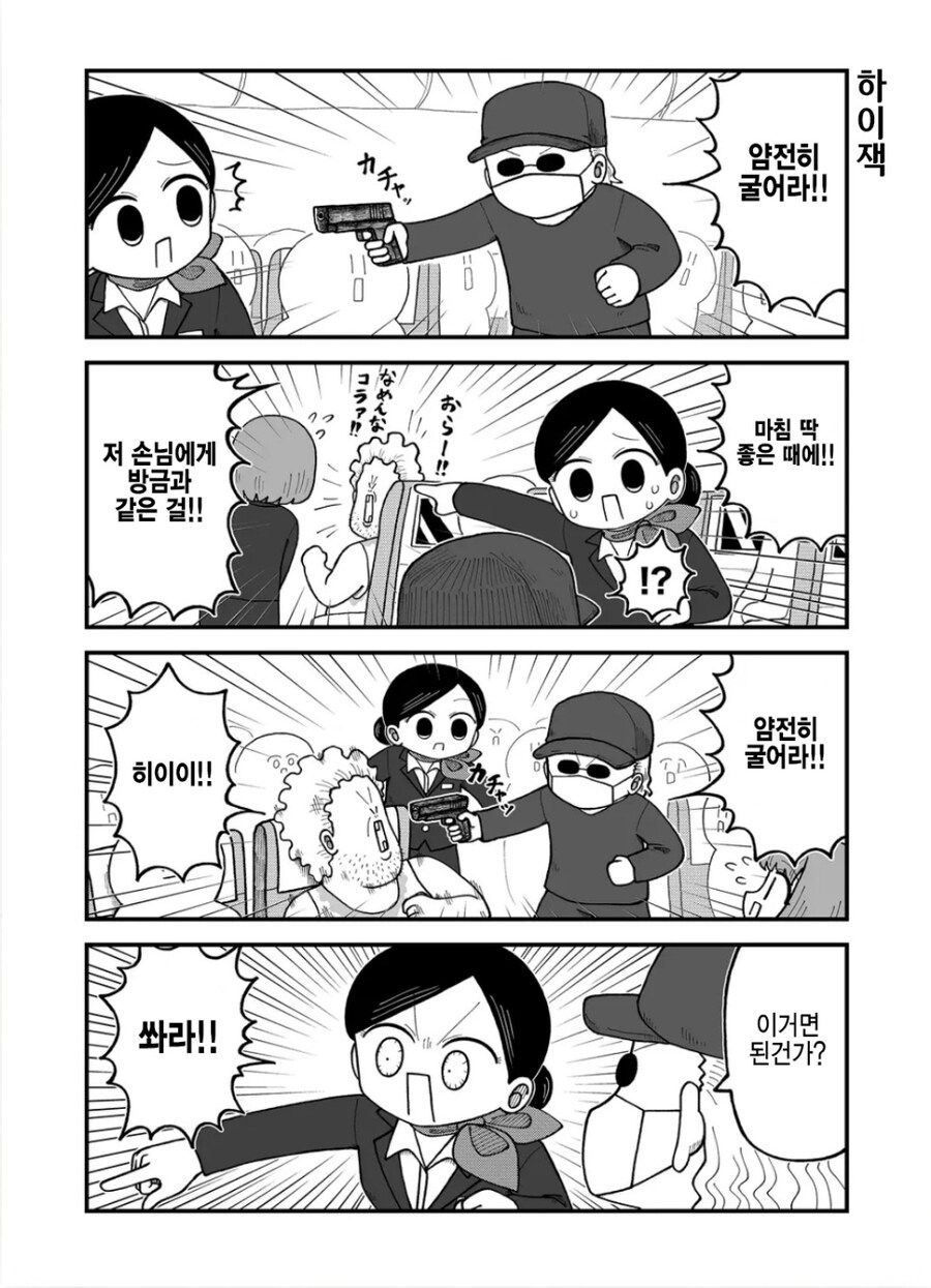 지옥의 비행기.manga_2.jpg