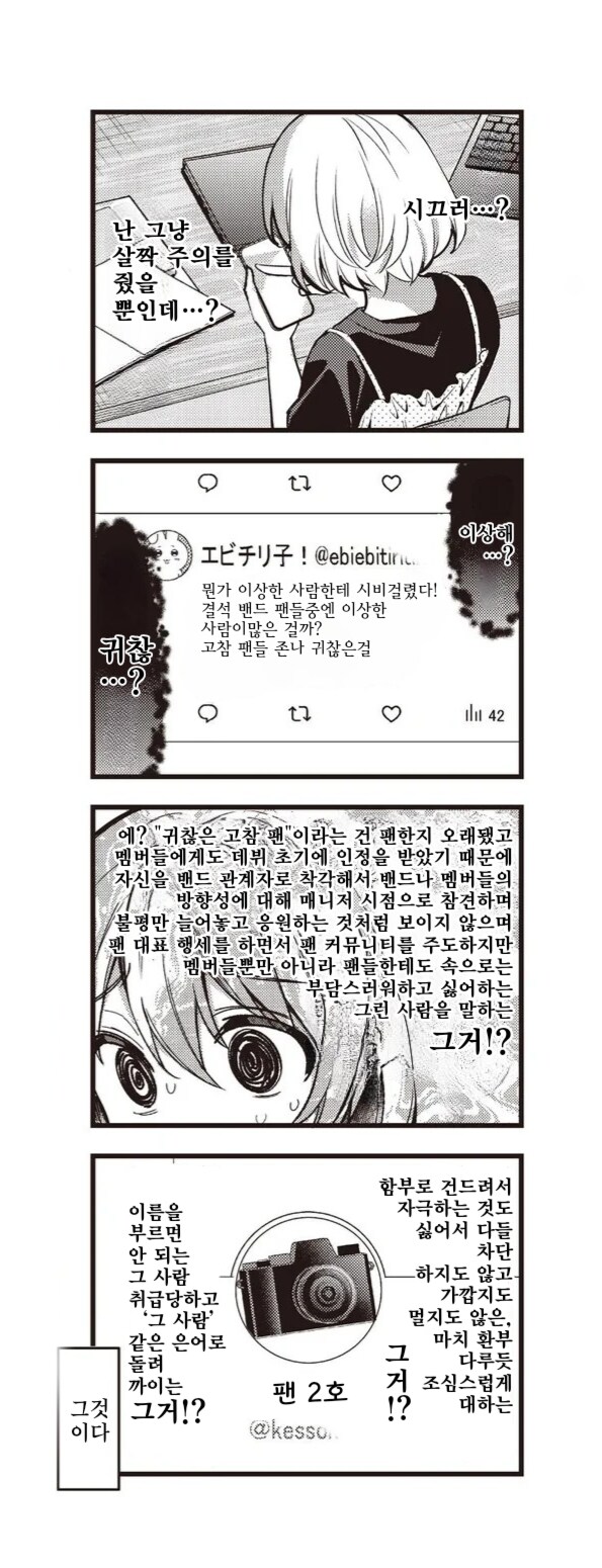 (봇치) 나만의 작은 결속밴드 팬 1,2호 근황_7.png