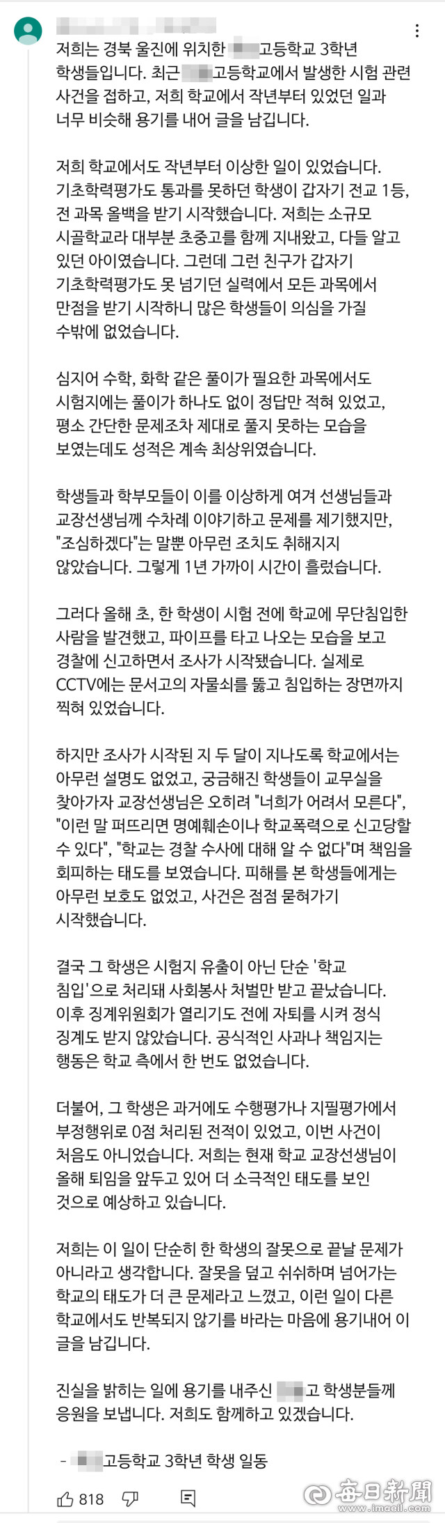“갑자기 전교 1등, 전과목 올백”…울진서도 시험지 절도 의혹_1.jpg