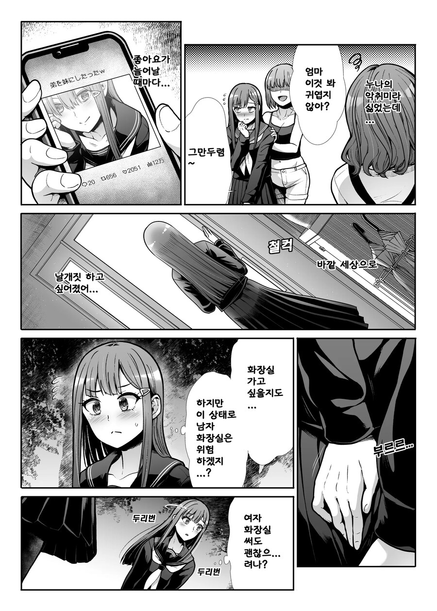 누나의 교복으로 여장 당한 나는 세상 밖으로 나가보았다.manhwa_3.jpg