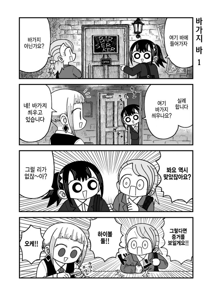 바가지 씌우는 술집.manhwa_1.jpg