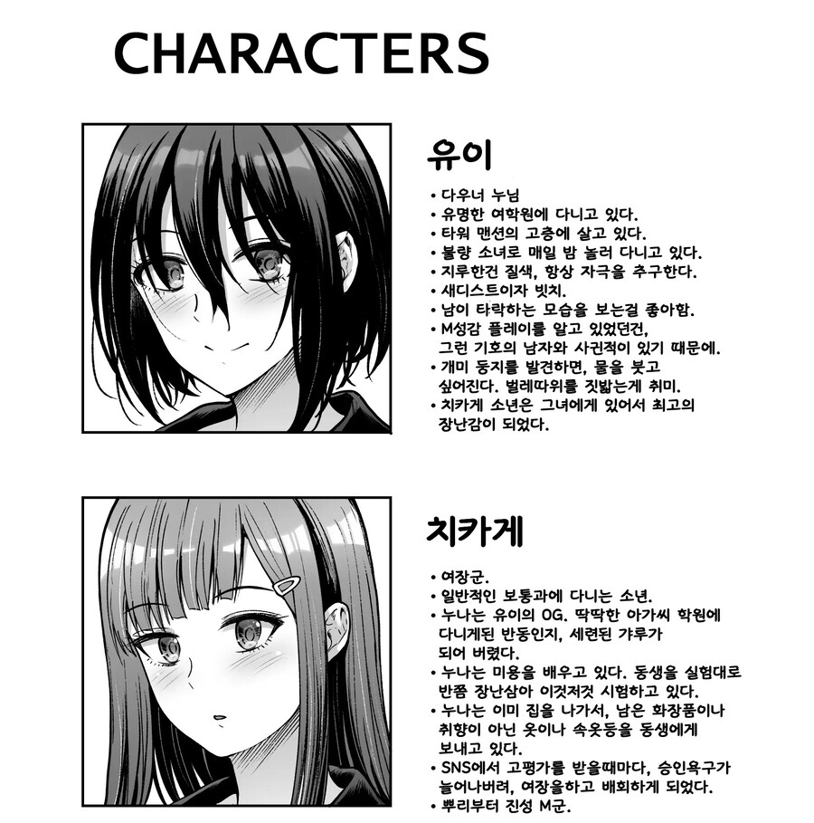 누나의 교복으로 여장 당한 나는 세상 밖으로 나가보았다.manhwa_15.jpg
