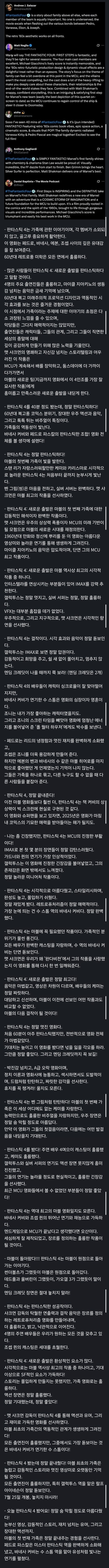 Mcu)판타스틱4 반응 다들 좋은가봐_1.jpg