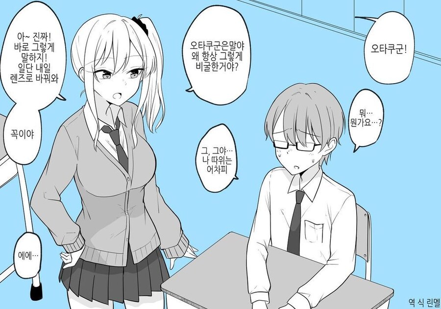 오타쿠군에게 엄격한 갸루.manga_1.jpg