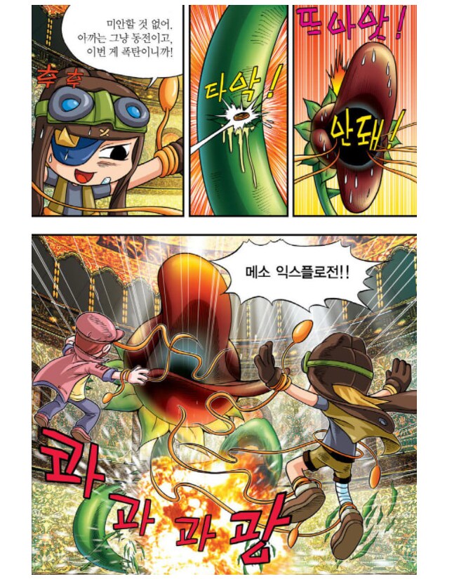 그시절 코믹 메이플 스토리에서 잔잔하게 인상깊던 악역.jpg_8.png