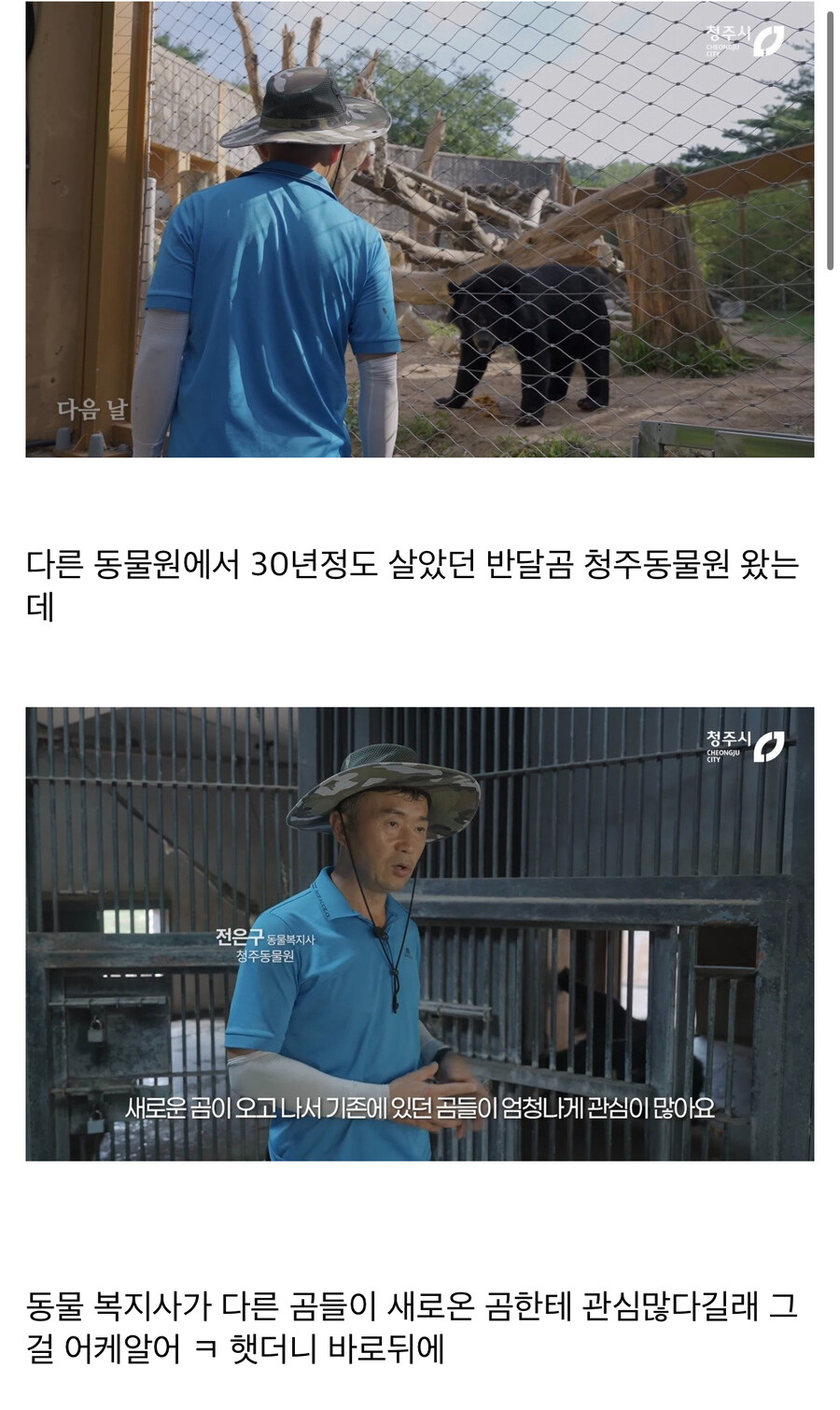 청주 동물원 유튜브 존나 웃기네 ㅋㅋㅋㅋ_1.jpg