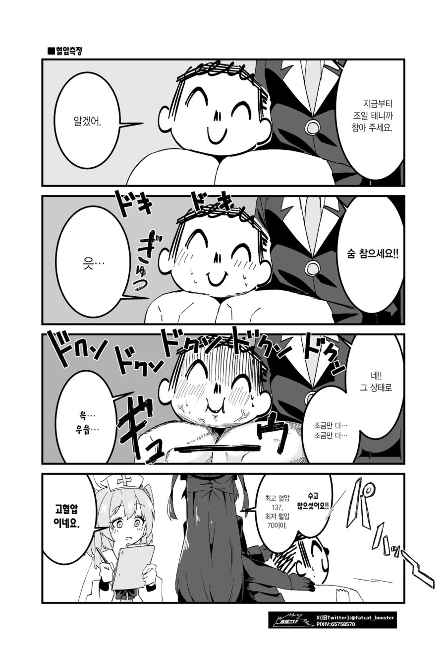 블루아카] 드디어 허벅지로 사람 목을 부러뜨린 유우카_1.jpg