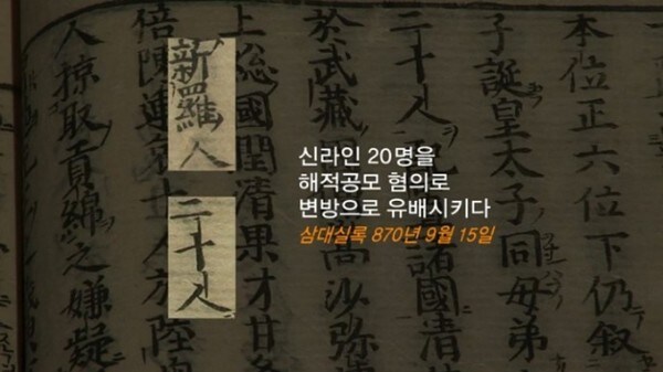 한반도 역사상 최대미스터리 "신라해적".history_5.jpg