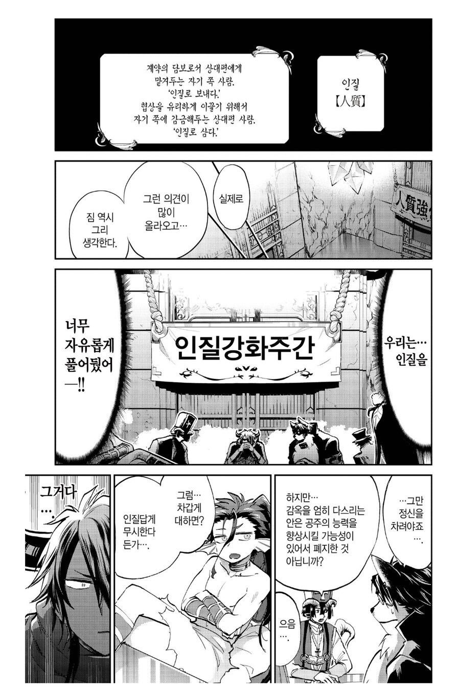 "잘 들어라 마왕국의 주민들이여, 왕국의 공주는 우리가 인질로 잡고 있다."_1.png