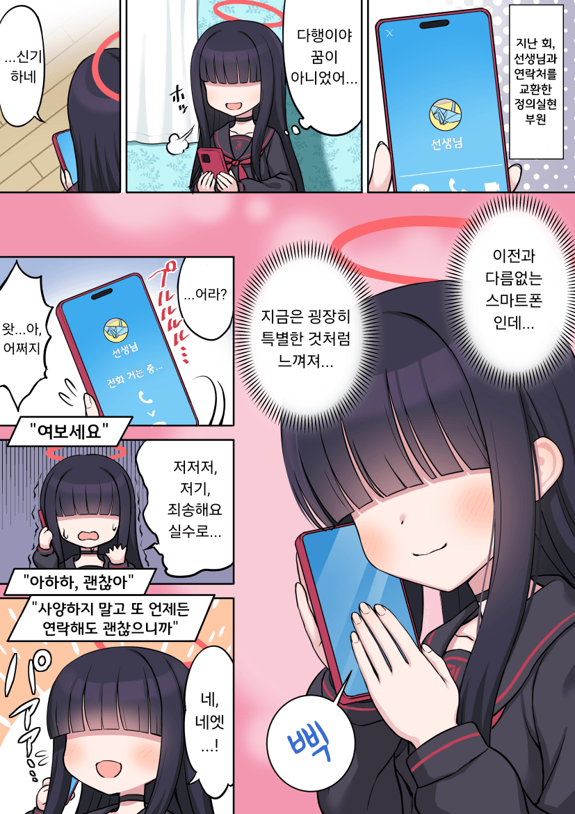블루아카] 센세 호위하는 정실부 모브_5.png