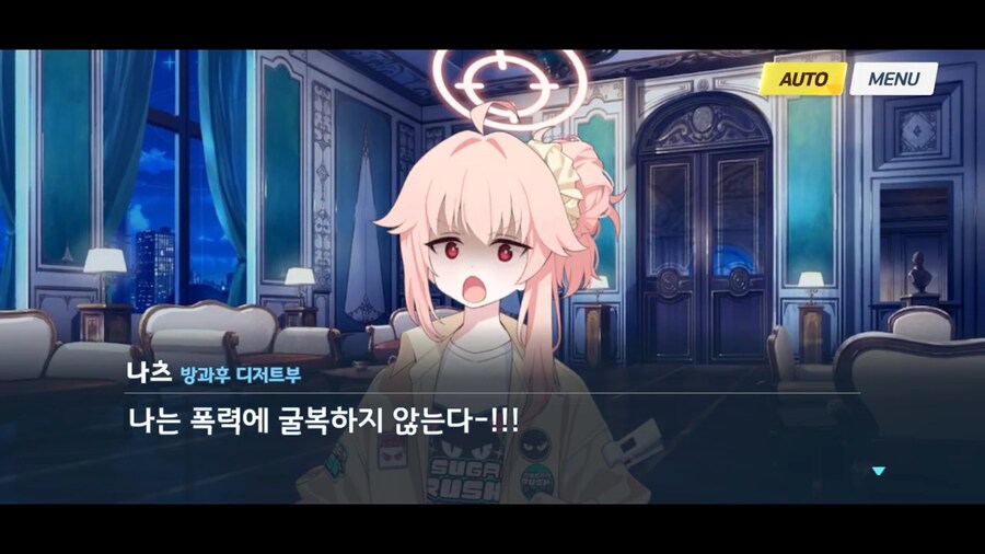 블루아카]폭력에 굴하지 않는다!!!_3.png