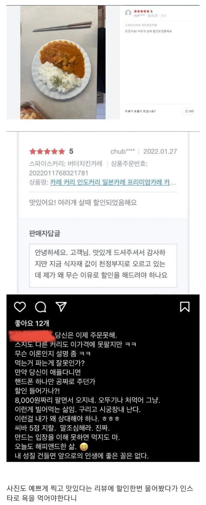 별점 5점이라도 화가 많이 난 커리집.jpg