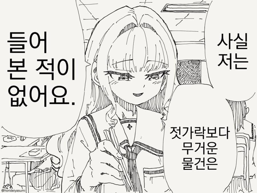 젓가락보다 무거운건 들어 본 적 없어요.manhwa_1.jpg
